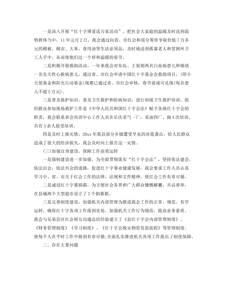 红十字会2020年终总结 _第2页