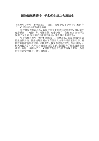 消防演练进霞小千名师生成功火场逃生