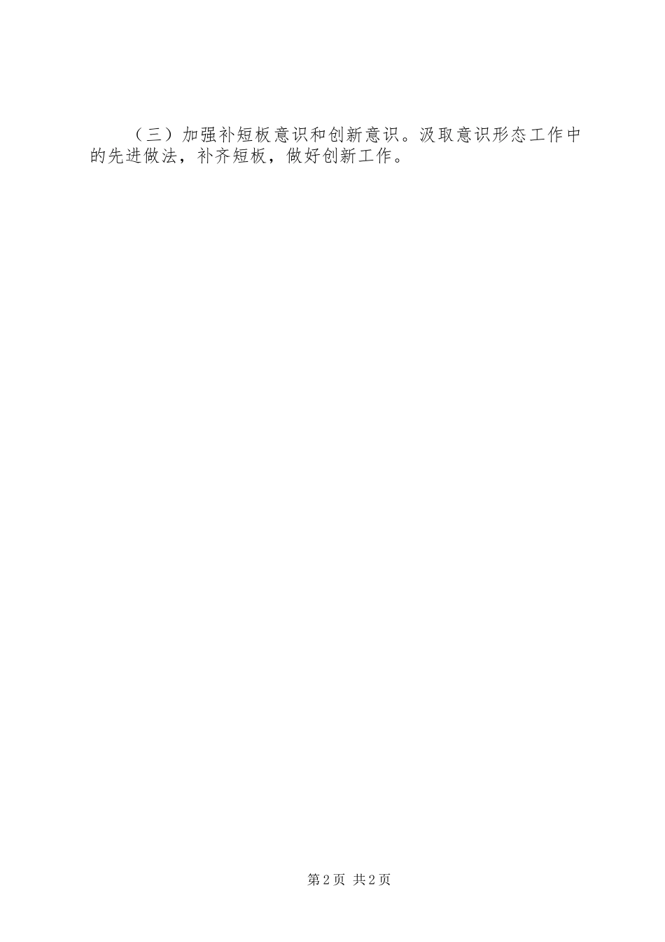 我校意识形态工作分析研判情况汇报报告_第2页