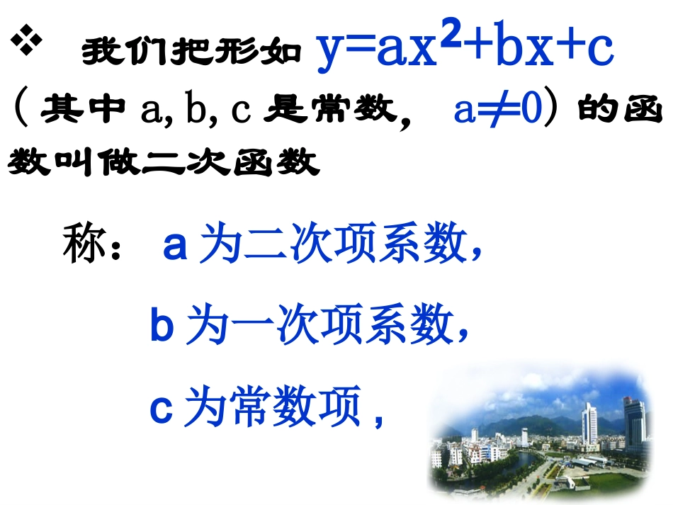 九年级总复习之二次函数_第1页