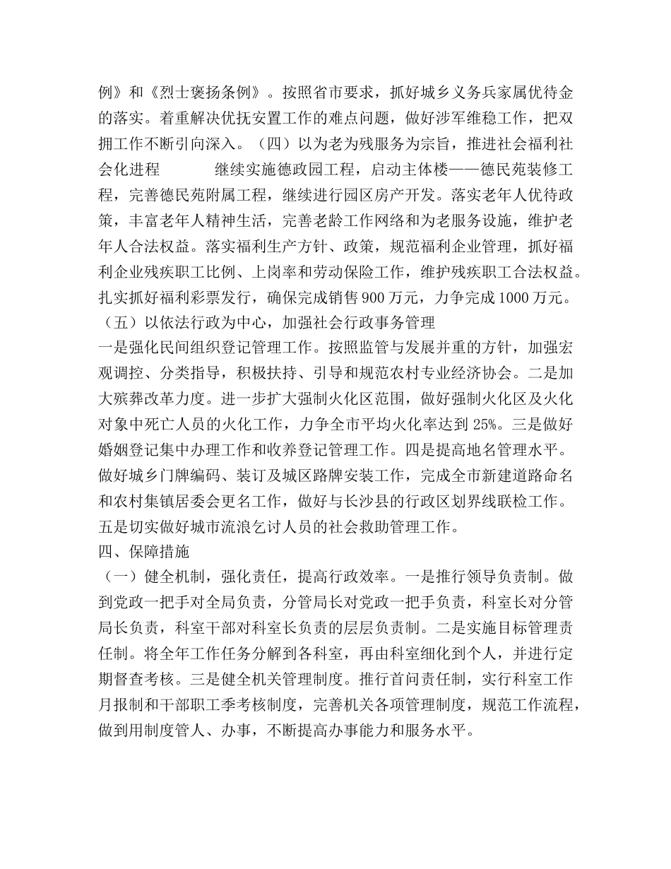 民政局2020年工作计划 _第2页