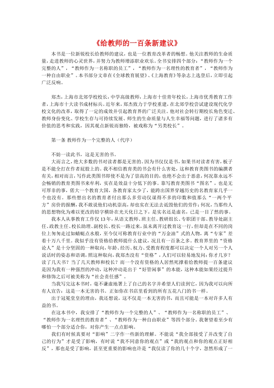 给教师的100条新建议_第1页