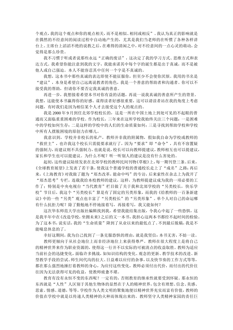 给教师的100条新建议_第2页