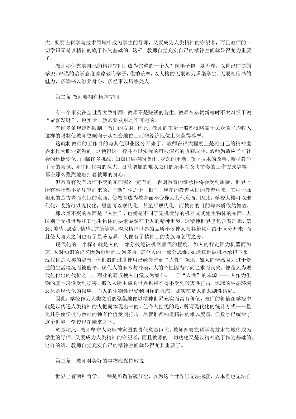 给教师的100条新建议_第3页