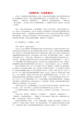 给教师的100条新建议