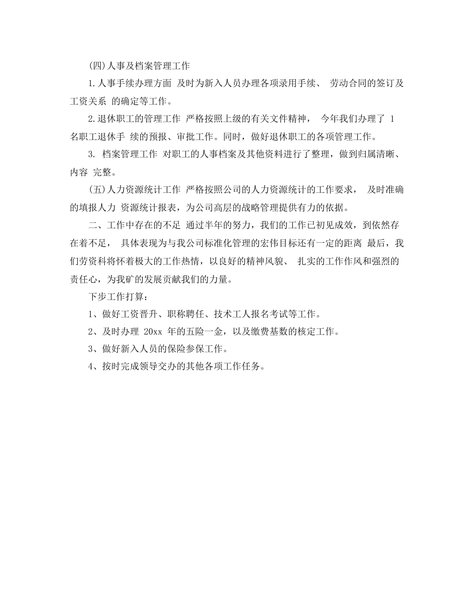 劳资科半年工作总结开头怎么写？ _第2页