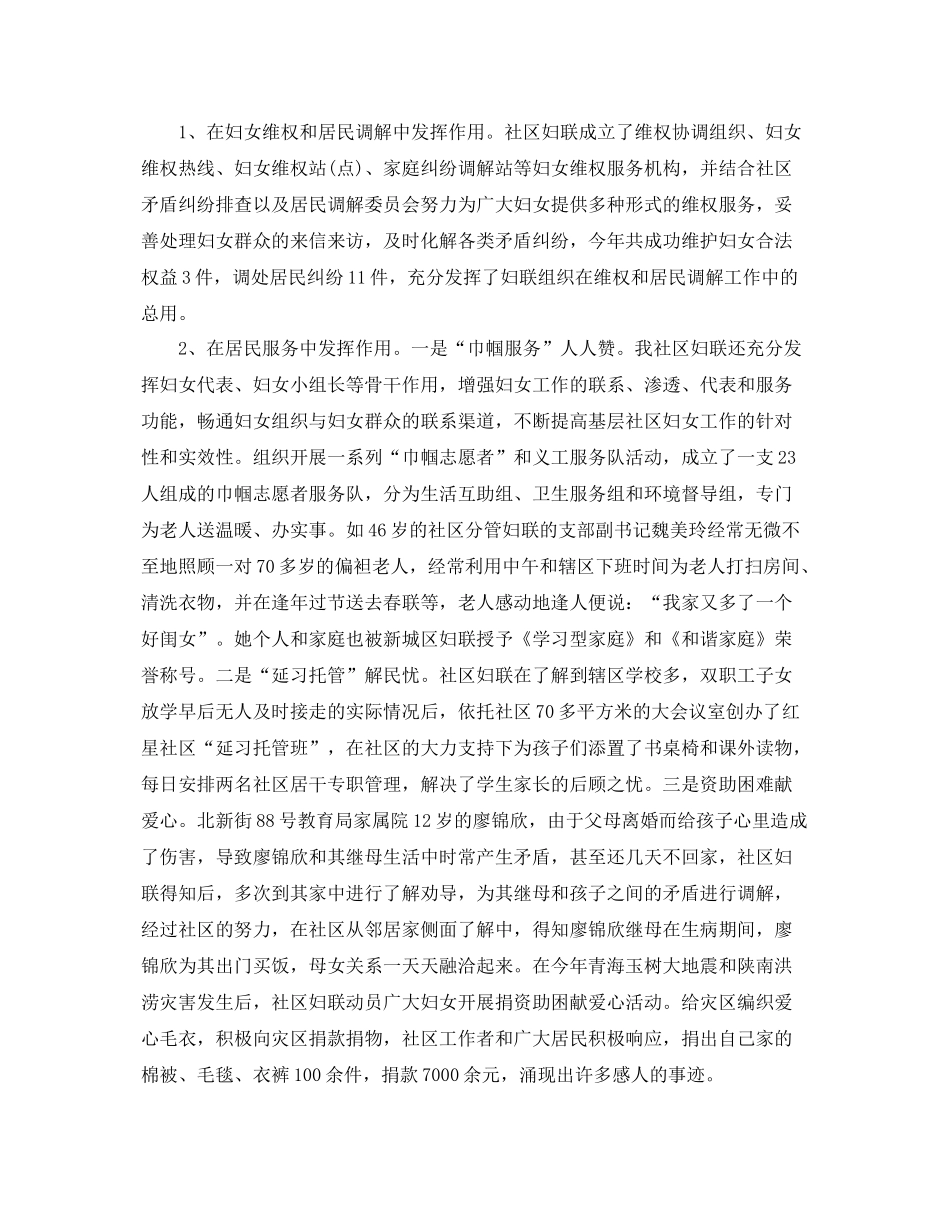 社区妇联信访工作总结 _第2页