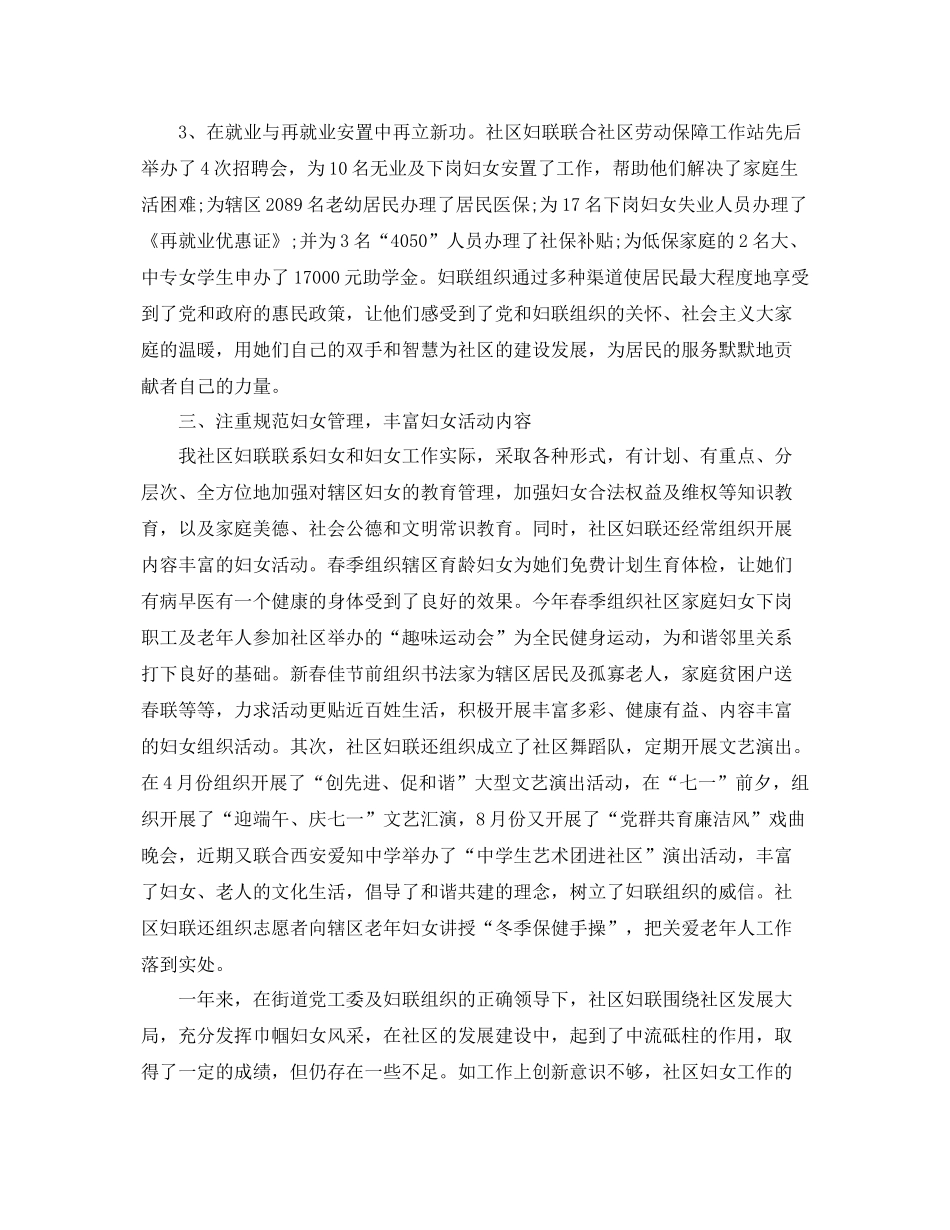 社区妇联信访工作总结 _第3页