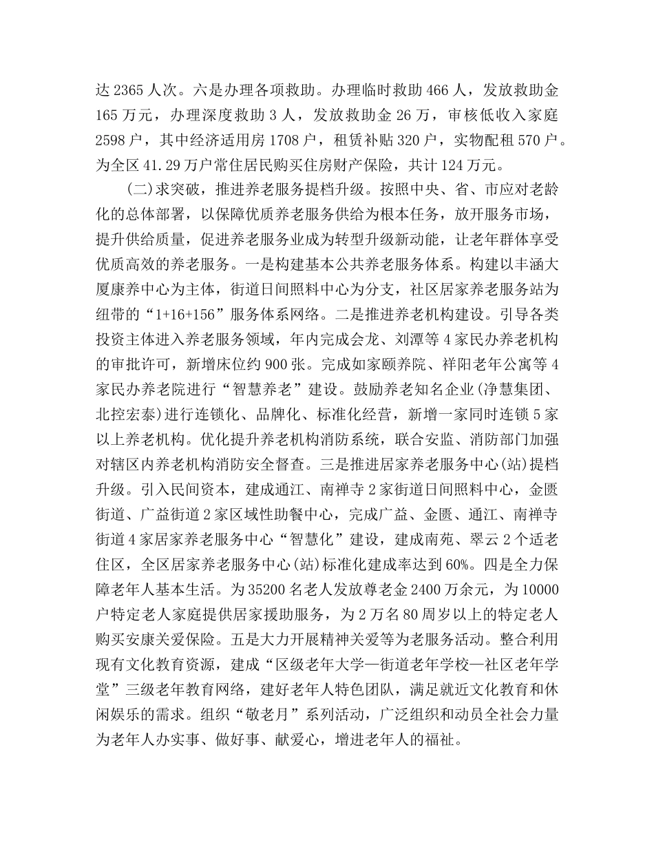 民政局2020年工作总结及2020年打算 _第2页