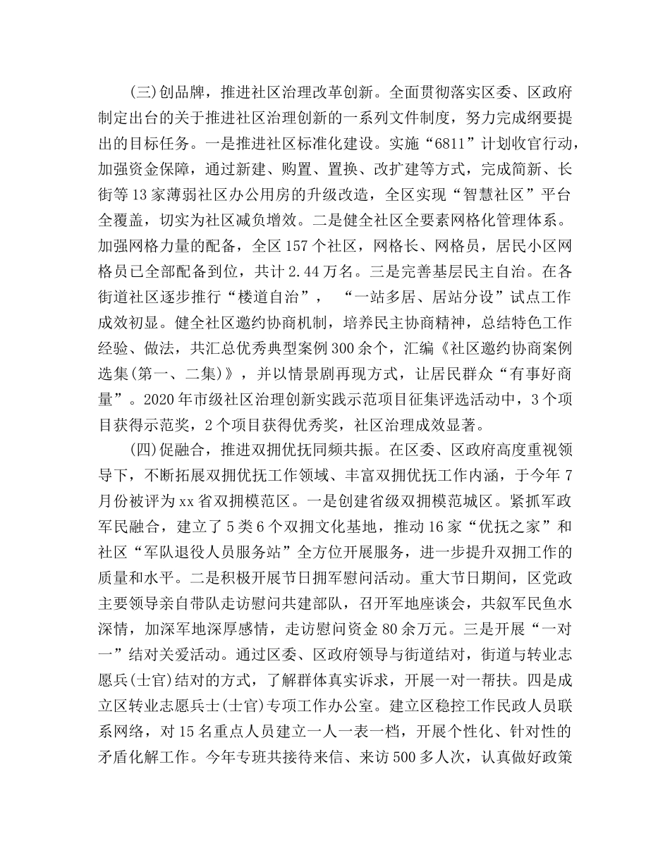 民政局2020年工作总结及2020年打算 _第3页