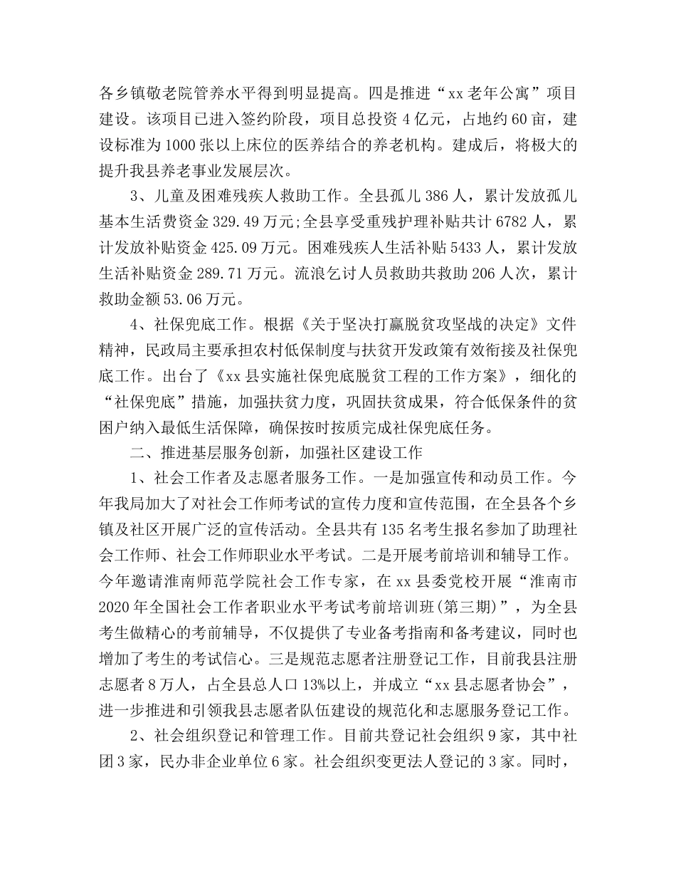 民政局2020年工作总结及2020年工作谋划 _第2页