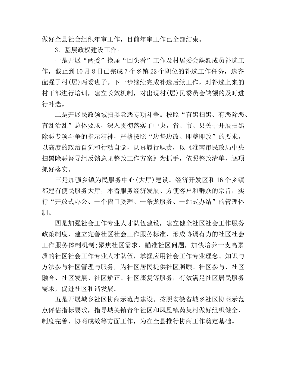 民政局2020年工作总结及2020年工作谋划 _第3页