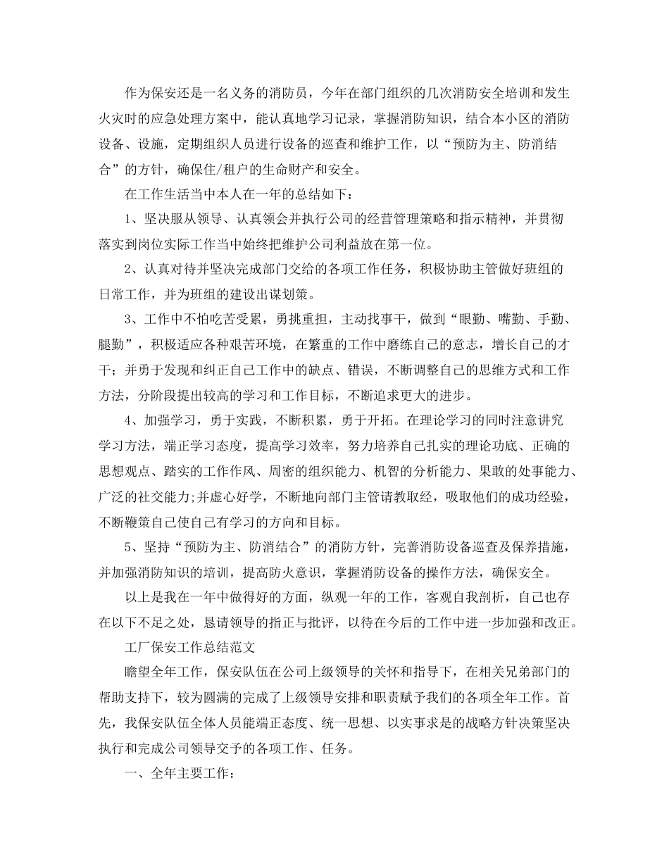保安年终总结范文大全 _第2页