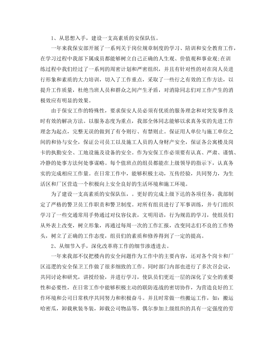 保安年终总结范文大全 _第3页