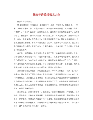 保安年终总结范文大全 