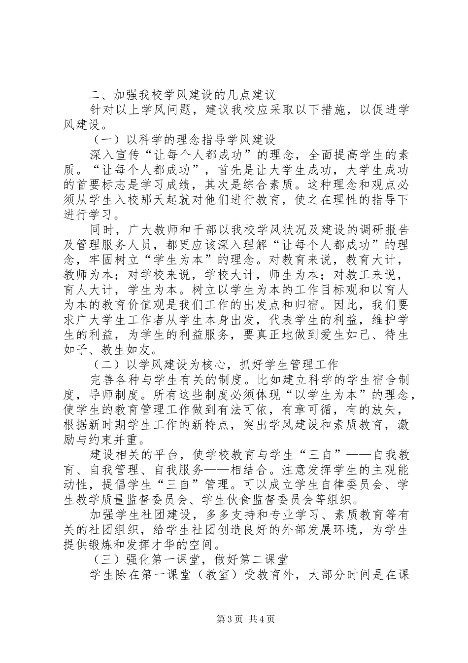 我校学风状况及建设的调研报告_第3页