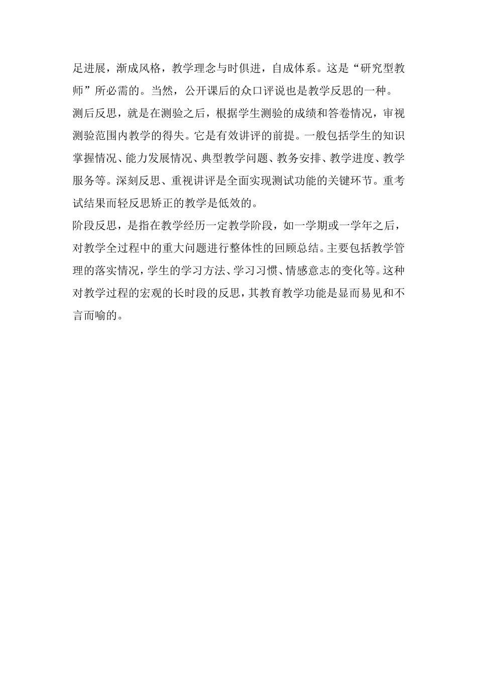 反思是研究型教师的必须_第2页