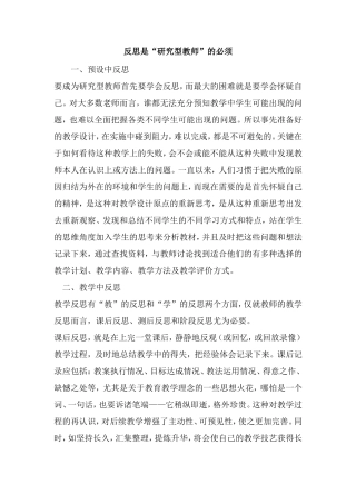 反思是研究型教师的必须