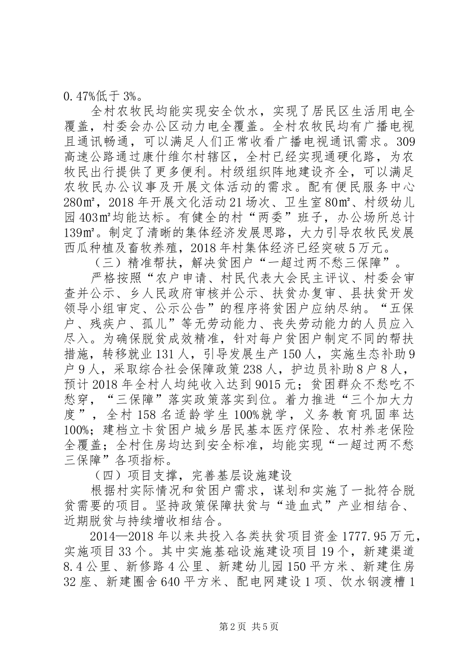 我村脱贫攻坚情况汇报_第2页