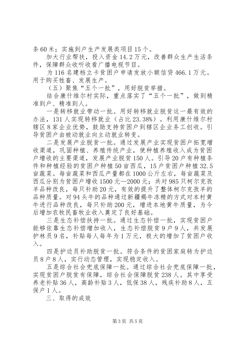 我村脱贫攻坚情况汇报_第3页