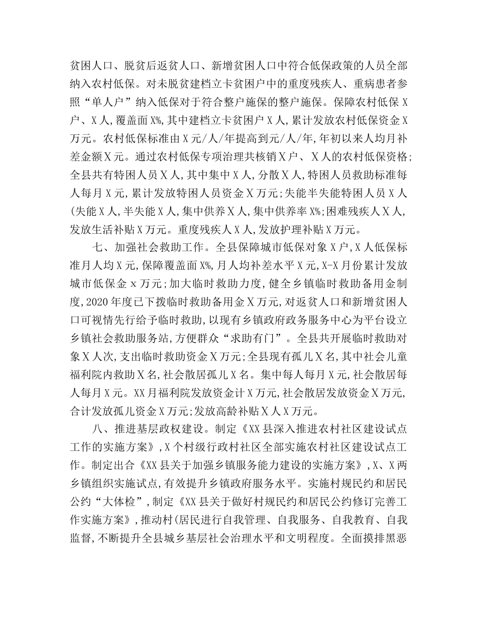 民政局2020年上半年工作总结 _第3页