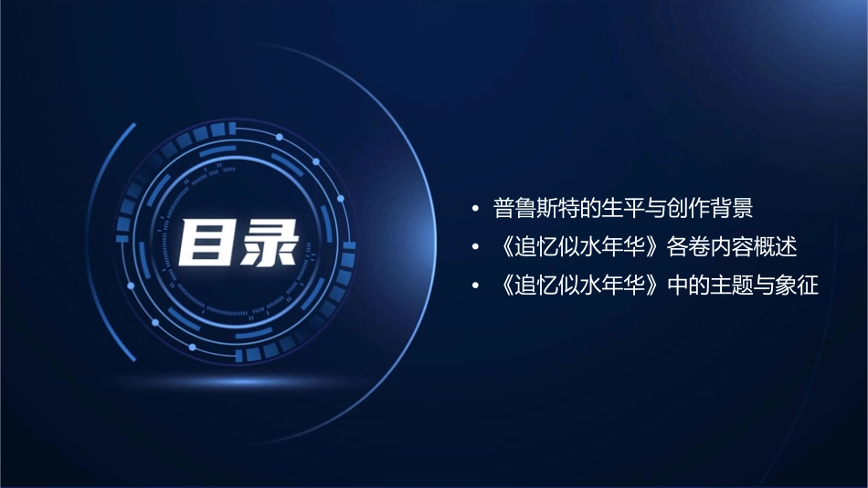 普鲁斯特《追忆似水年华》课件_第2页