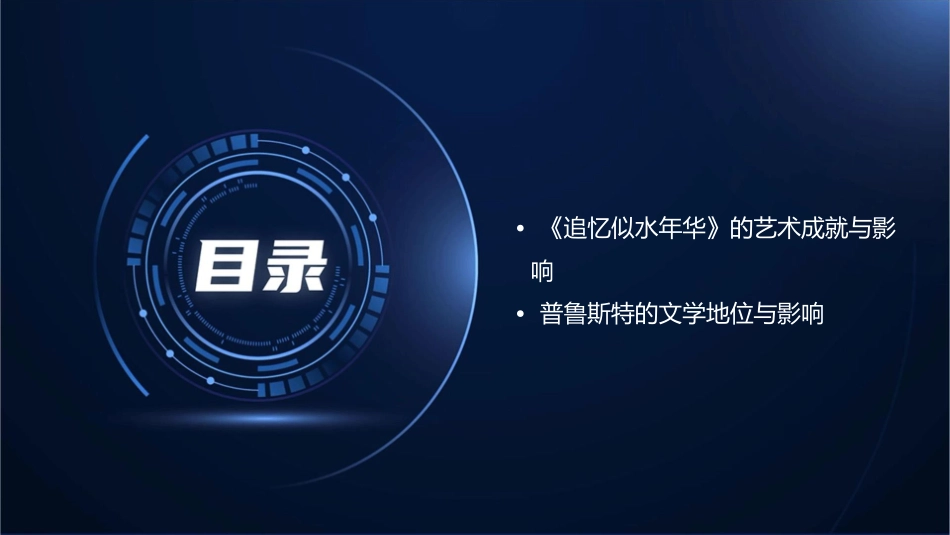 普鲁斯特《追忆似水年华》课件_第3页