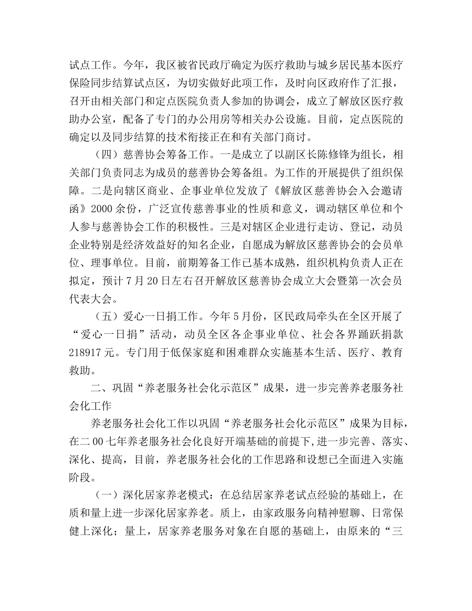 民政局2020年上半年工作总结及下一步工作重点 _第2页