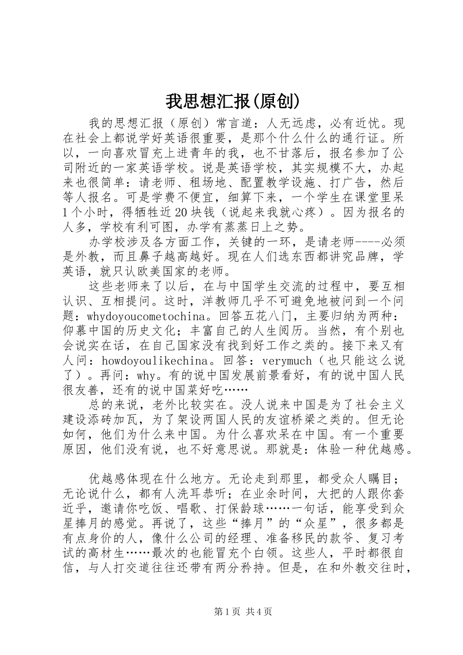 我思想汇报(原创)_第1页