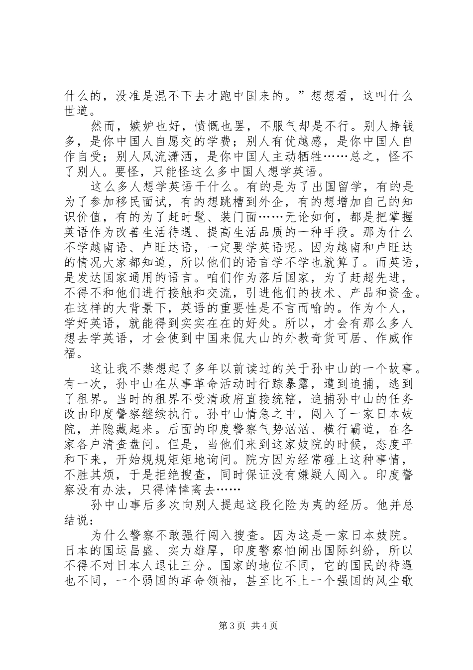 我思想汇报(原创)_第3页