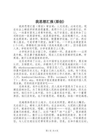 我思想汇报(原创)