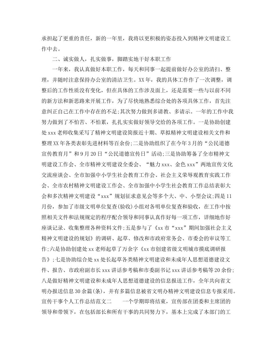 宣传干事个人工作总结范文 _第2页