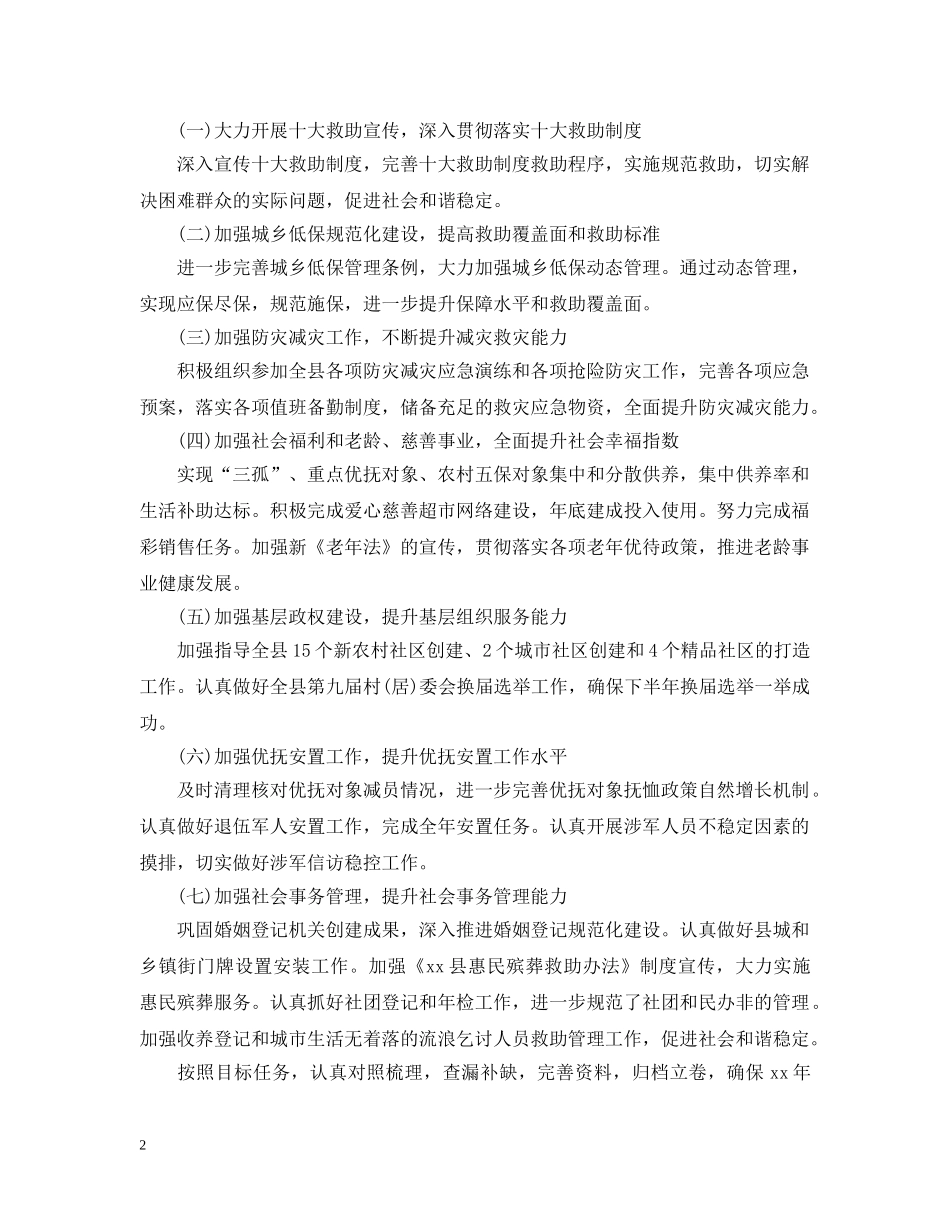 民政局2020下半年工作计划 _第2页