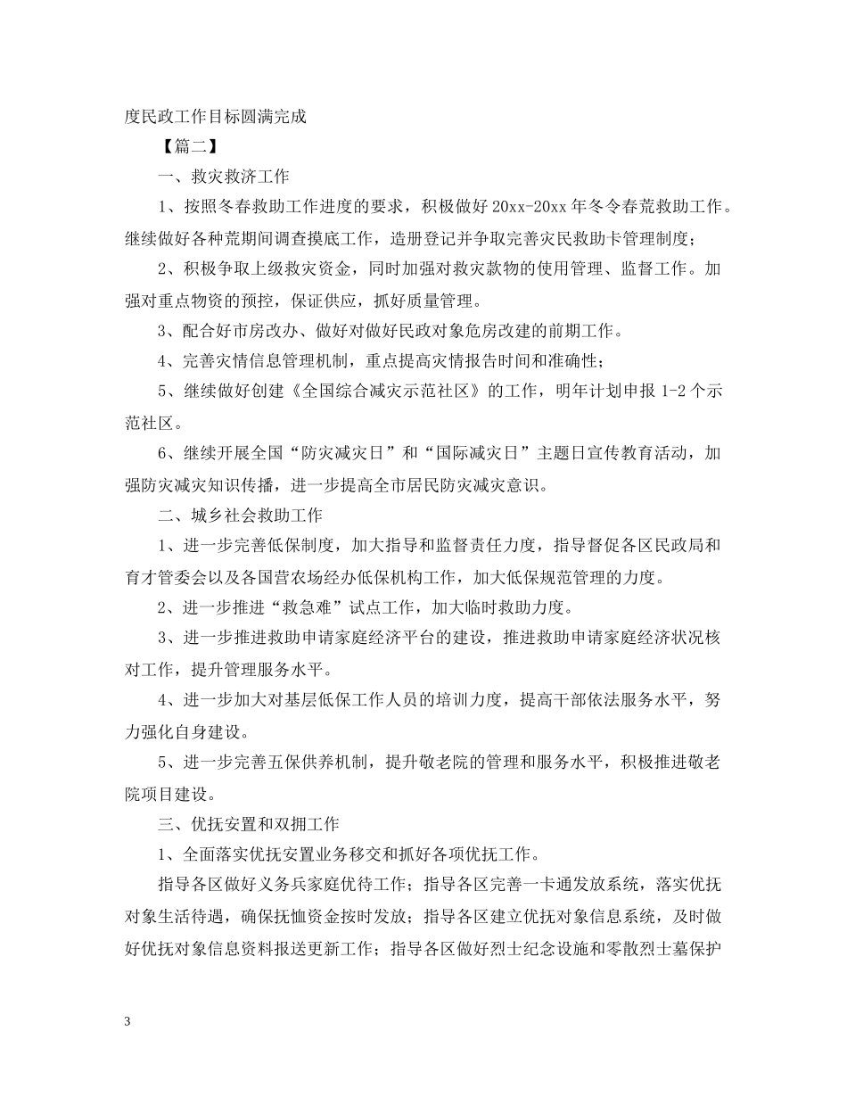 民政局2020下半年工作计划 _第3页