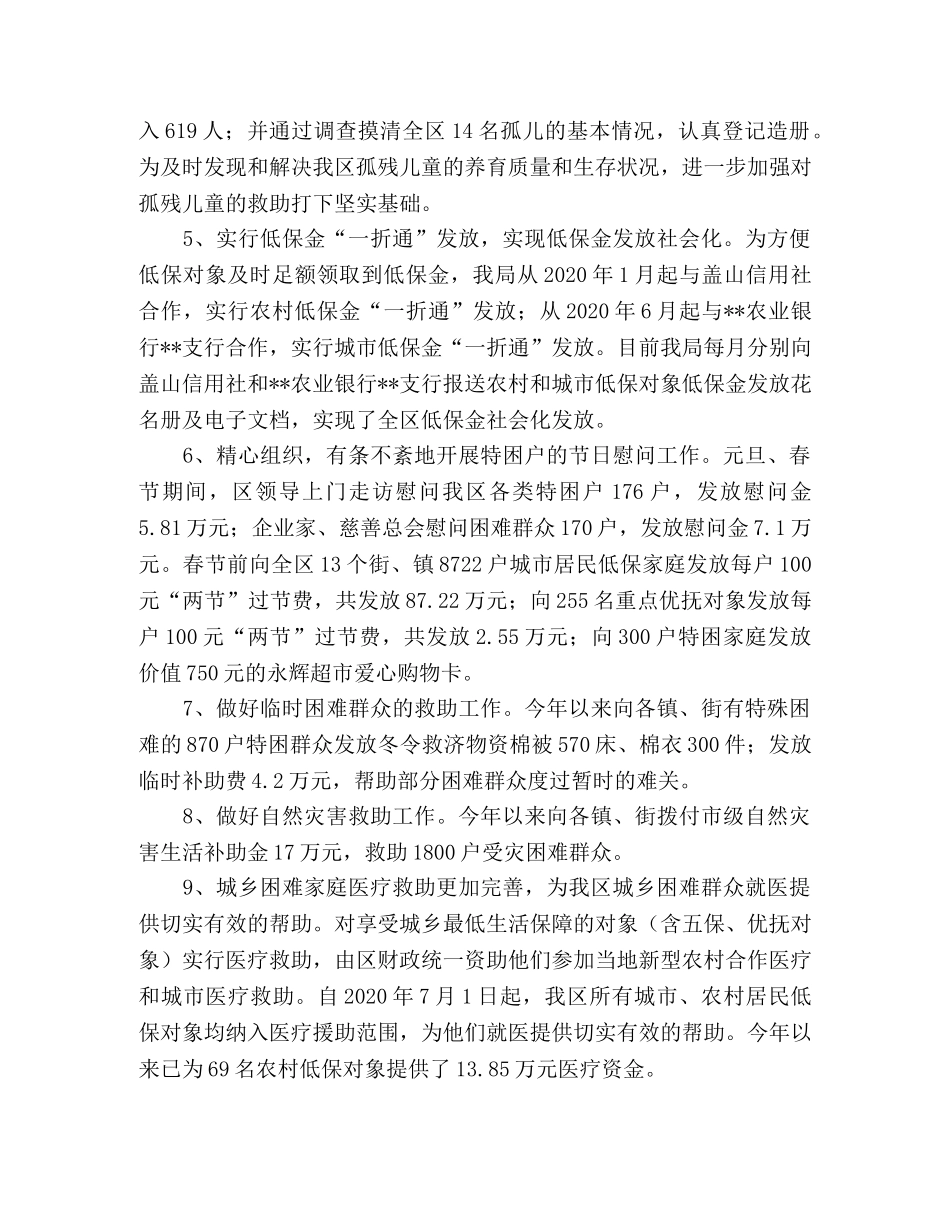 民政局2020年上半年为民解困工作总结 _第2页