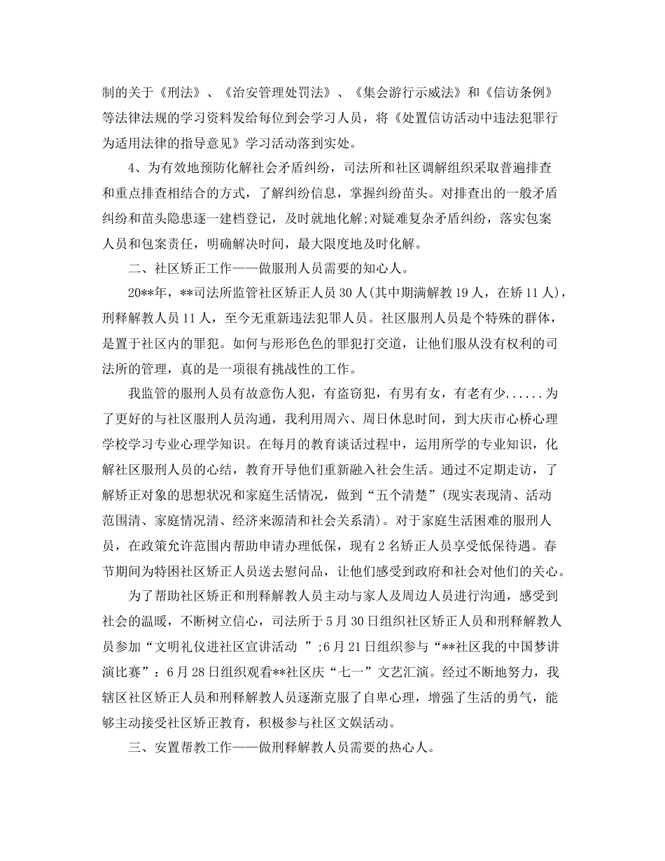 司法部门年终工作总结及思路 _第2页