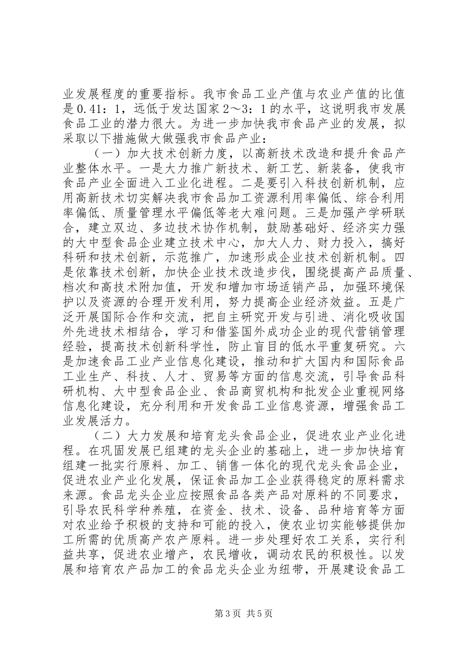 我市食品产业的发展调研报告_第3页