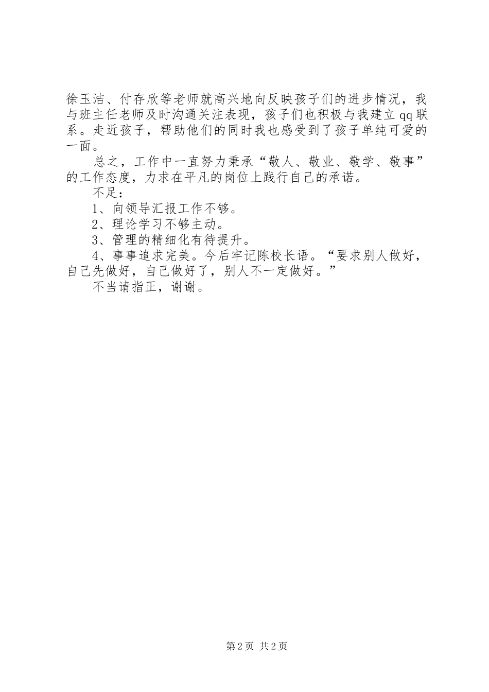 我承诺我践行履职自查报告_第2页