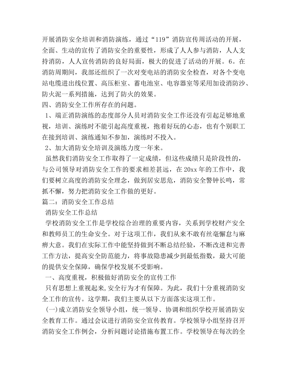 民政局,消防安全工作总结 _第3页