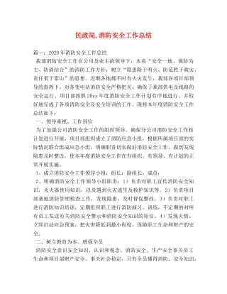 民政局,消防安全工作总结 
