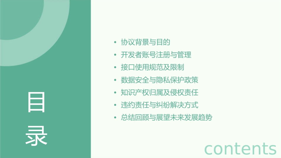 微信公众平台开发者服务协议课件_第2页