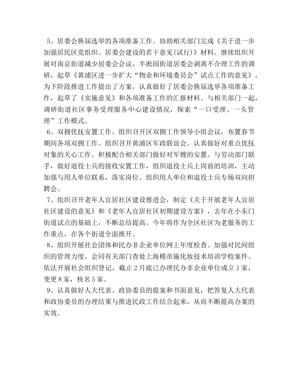 民政局2020年一季度工作总结 _第2页