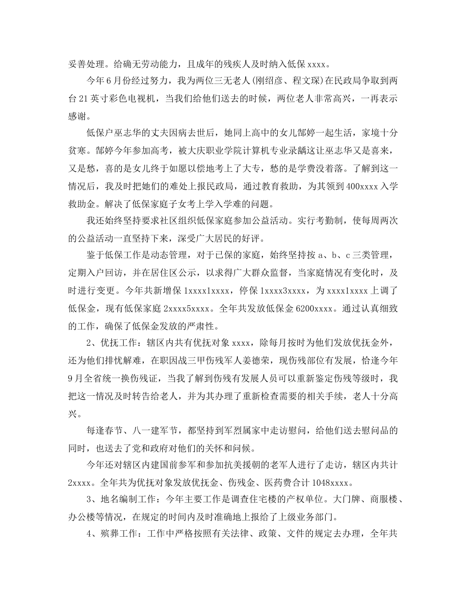 民政员年度工作总结 _第2页