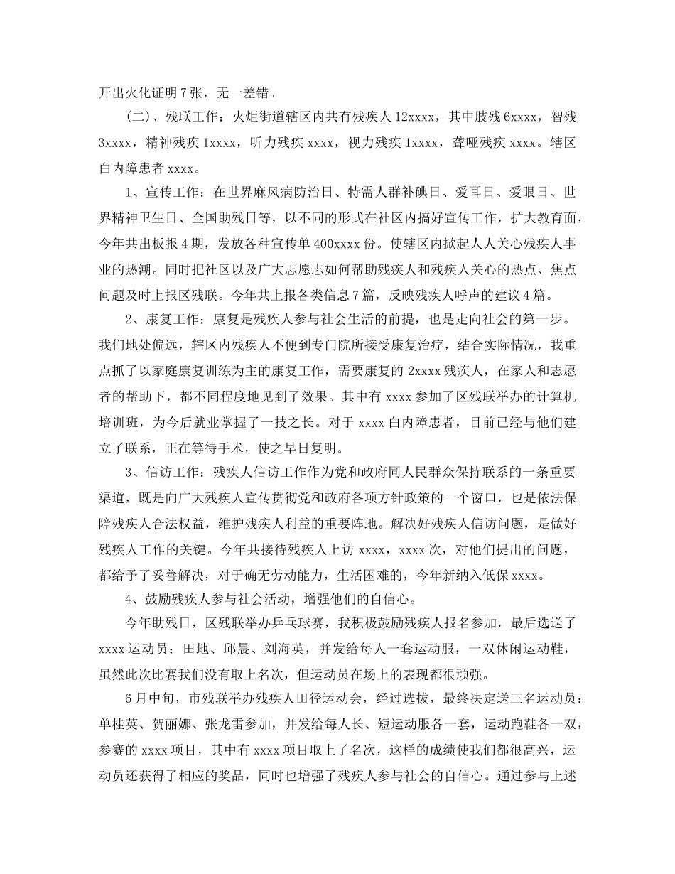 民政员年度工作总结 _第3页