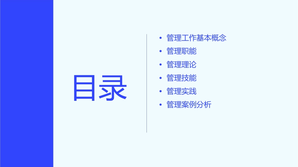管理工作那些课件_第2页