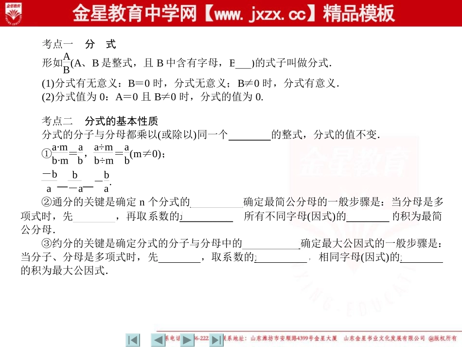 2011中考数学一轮复习课件：第5讲　分式及其运算（人教）_第3页