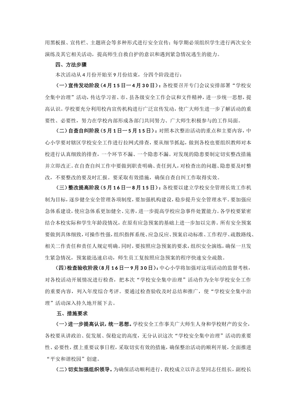苏桥小学校园安全集中治理的实施方案_第3页