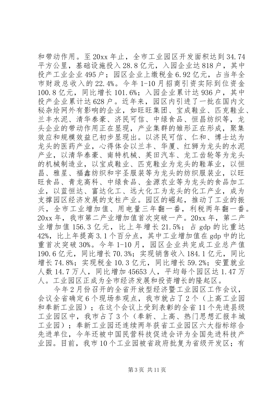 我市非公经济发展调研报告_第3页