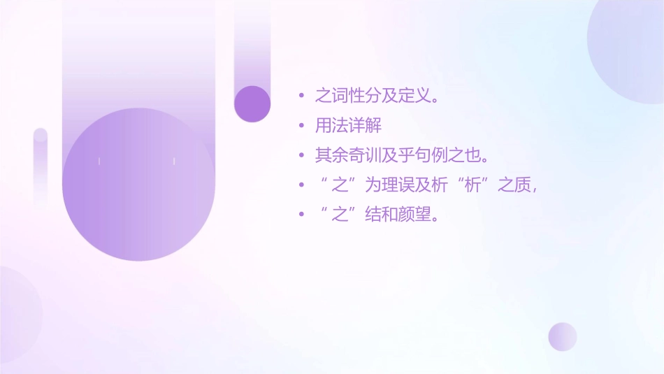 文言文中“之”的用法课件_第2页