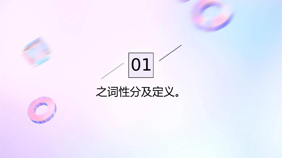 文言文中“之”的用法课件_第3页